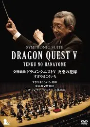 Poster do filme Symphonic Suite Dragon Quest V: Tenku no Hanayome