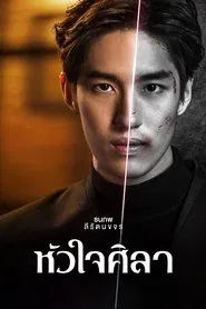 Poster da série Hua Jai Sila