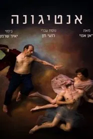 Antigone movie poster