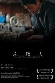 Poster do filme Katatsumuri
