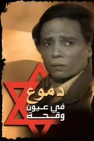 Tears on Bold Eyes tv show poster