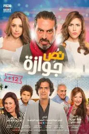 Nos Gawaza movie poster