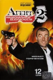Агент национальной безопасности 2 tv show poster