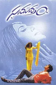 Samudram movie poster