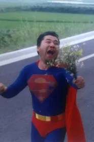 Superman in Early Summer movie poster