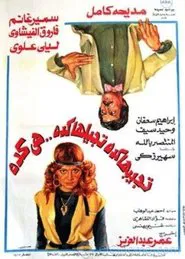 Poster do filme Whatever You Do, It's Always That Way