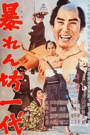 A Warrior Generation movie poster