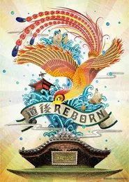 Phoenix: "Dougo Onsen" Chapter movie poster