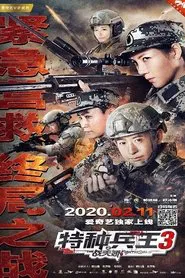 Special Forces King 3: Battle Tianjiao movie poster