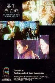 Black Bull and White Snake movie poster