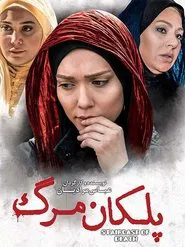 The Staircase of Death movie poster