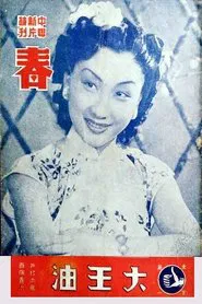 Spring movie poster
