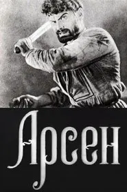 Arsena movie poster
