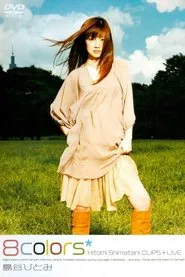 Poster do filme 8colors Hitomi Shimatani CLIPS+LIVE