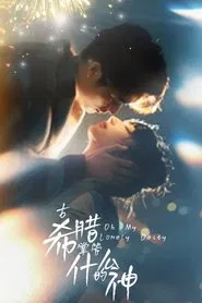 Oh My Lonely Deity tv show poster