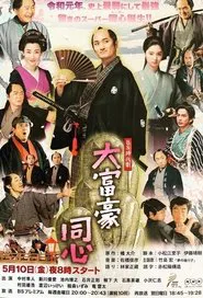 Millionaire Samurai Constable tv show poster