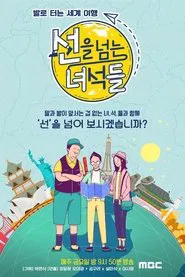 On the Border tv show poster