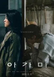 Poster do filme The Way Fish Breathe