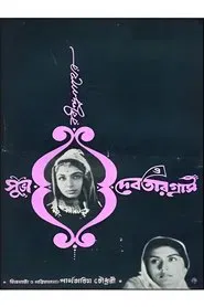 Subho O Debotar Gras movie poster