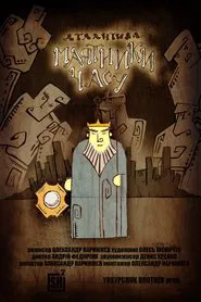 Atlantis - Pendulums of Time movie poster