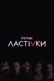 Poster da série Pershi Lastivky (The first swallows)