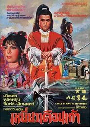 Eagle Flying in September movie poster