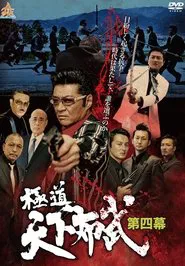 Yakuza: Domination of the Realm 4 movie poster