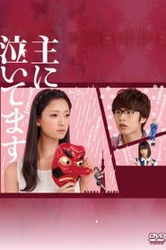 Poster da série Omo ni Naitemasu