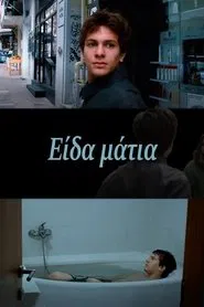 Her Eyes movie poster