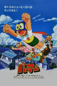 Pa-Pa-Pa the Movie: Perman movie poster