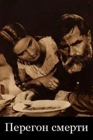 The Drive of Death movie poster