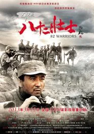 82 Warriors movie poster