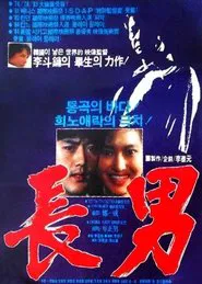 The Oldest Son movie poster