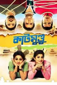 Katmundu movie poster