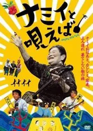 Singing with Nami movie poster
