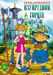 Adventures in the Emerald City: The Silver Slippers movie poster