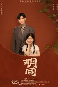 Hu Tong tv show poster
