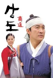 Merchant tv show poster