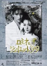 Romeo and Juliet '99 movie poster