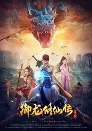 Legend of the Dragon Immortal Cultivation movie poster