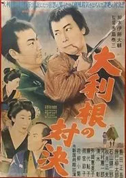 Ootone no Taiketsu movie poster