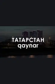 qaynar: Here's a keepsake postcard for you movie poster