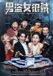 The Hustle movie poster