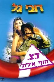Leave My Wife Alone movie poster