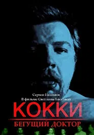 Cocky – The Running Doctor movie poster