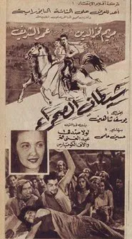 The Devil of the Desert movie poster