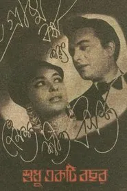 Shudhu Ekti Bachhar movie poster