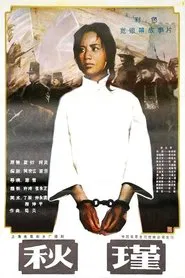 Qiu Jin movie poster