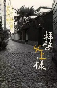 Dear Father tv show poster