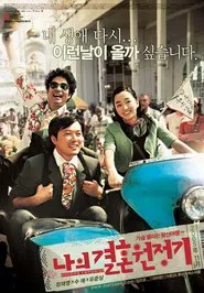 Poster do filme Wedding Campaign